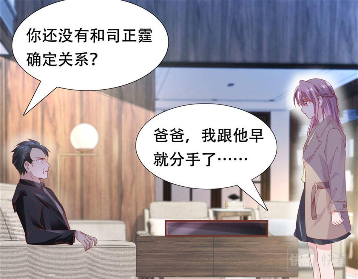 《推倒总裁的一千种姿势》003来龙去脉 第46页