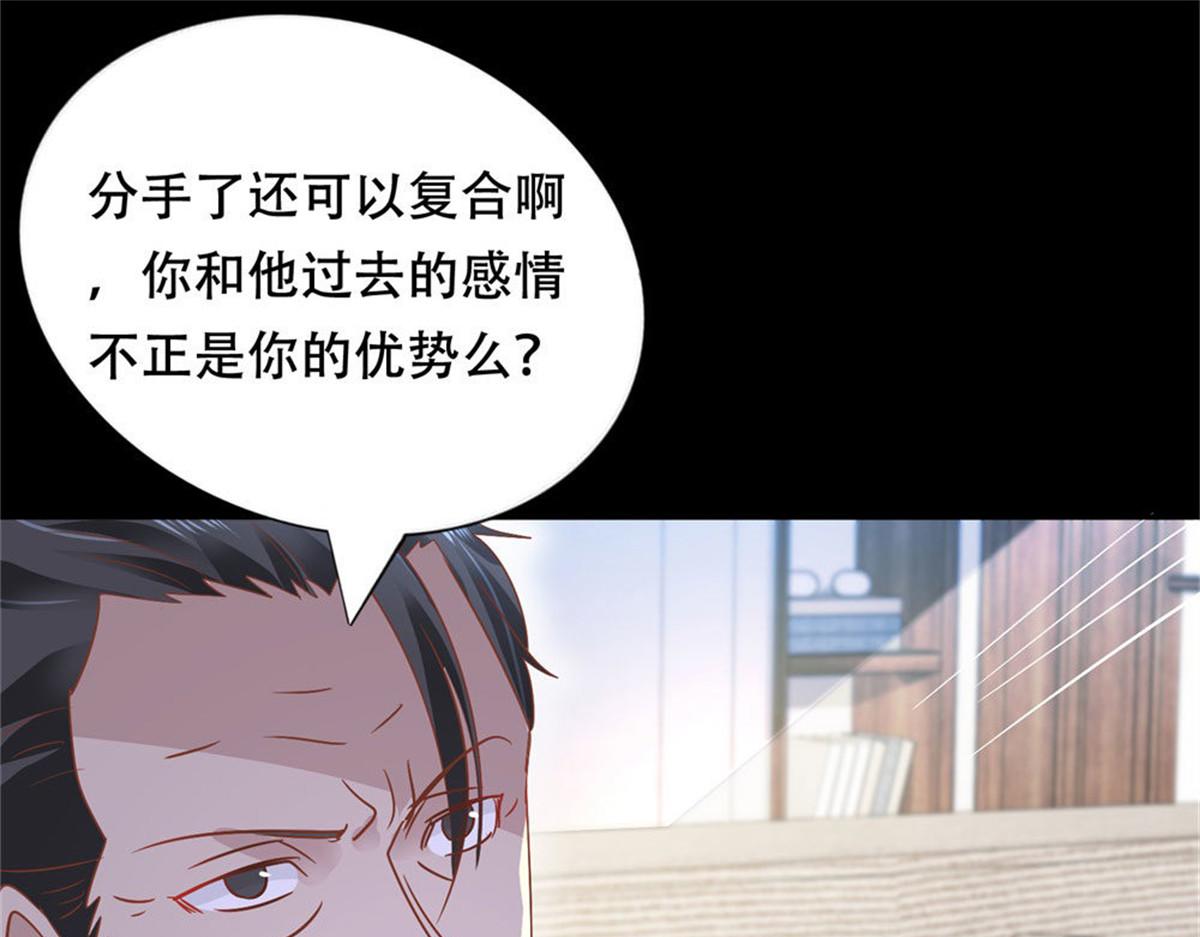 《推倒总裁的一千种姿势》003来龙去脉 第48页