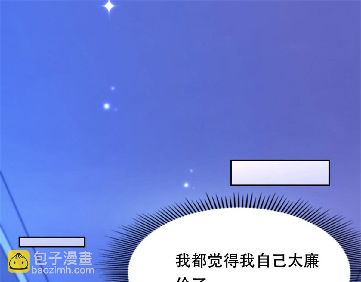 《推倒总裁的一千种姿势》003来龙去脉 第8页