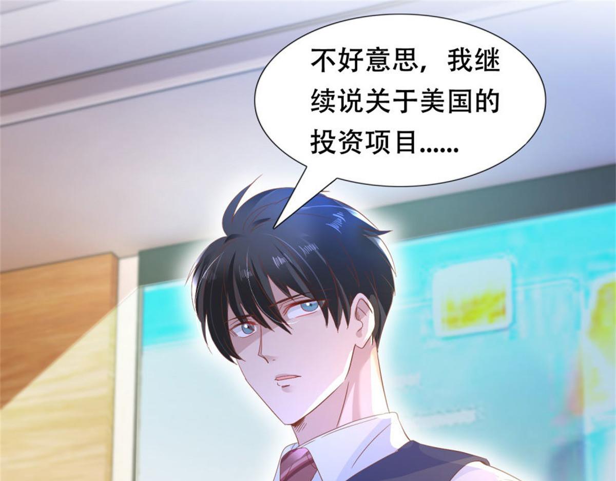 《推倒总裁的一千种姿势》005情敌登场 第11页