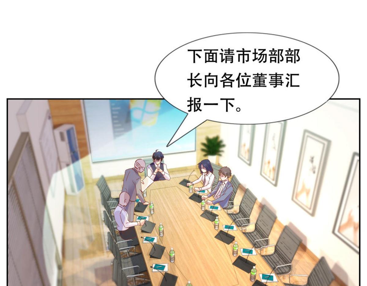 《推倒总裁的一千种姿势》005情敌登场 第20页