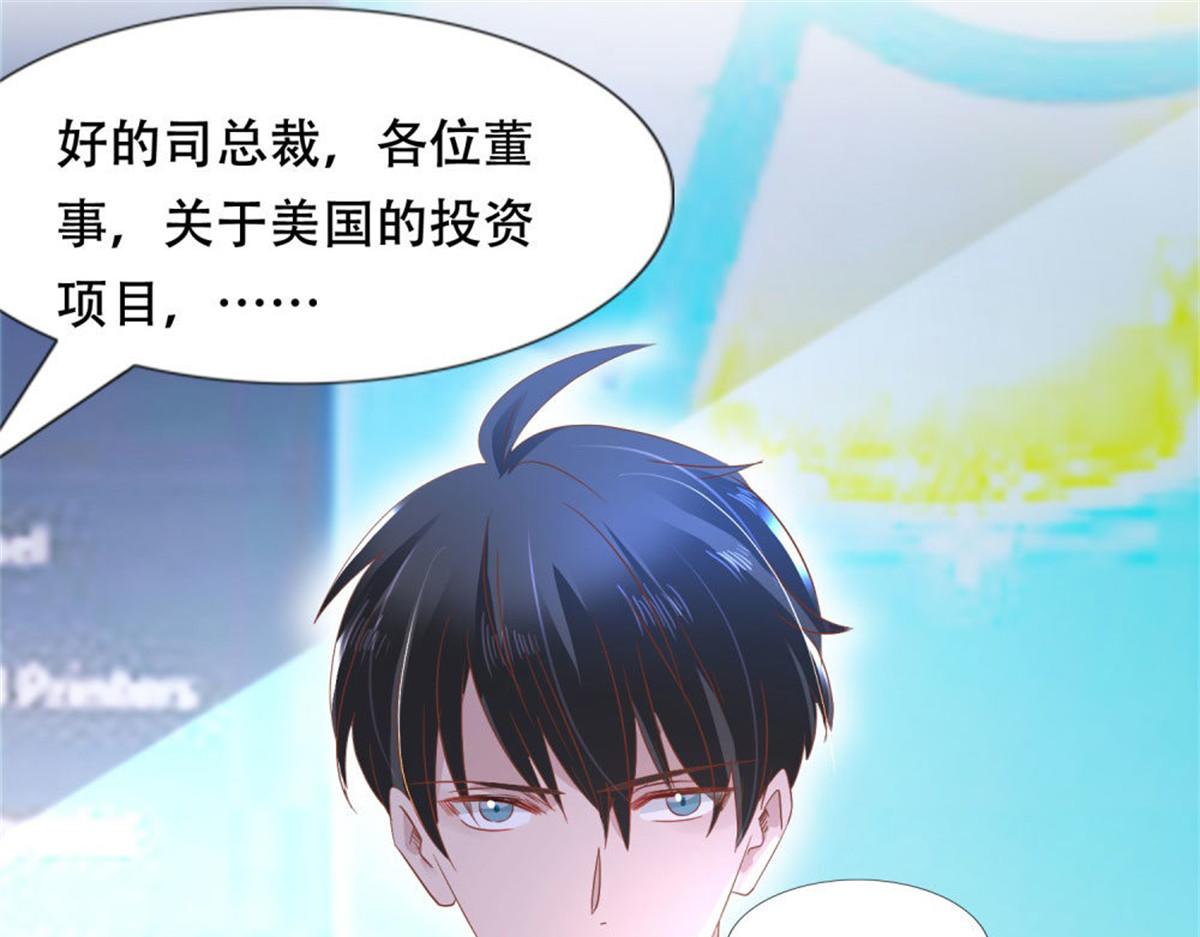 《推倒总裁的一千种姿势》005情敌登场 第22页