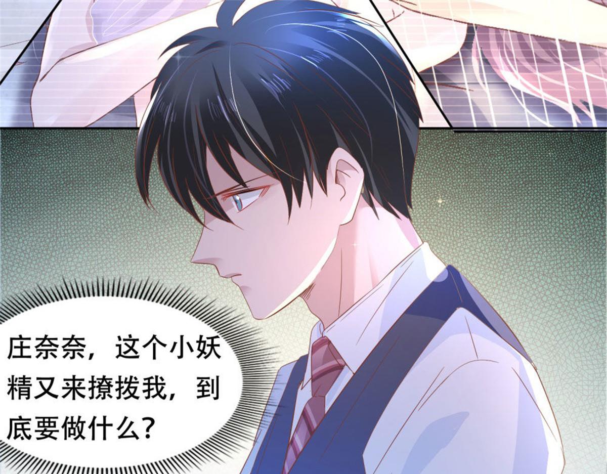 《推倒总裁的一千种姿势》005情敌登场 第27页