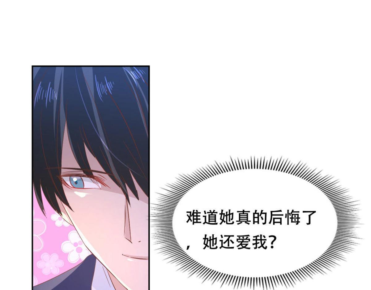 《推倒总裁的一千种姿势》005情敌登场 第29页