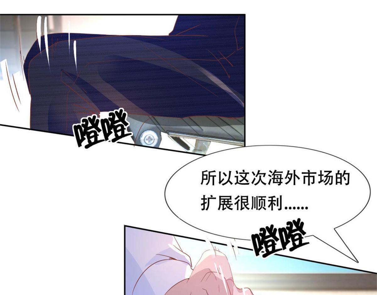 《推倒总裁的一千种姿势》005情敌登场 第31页
