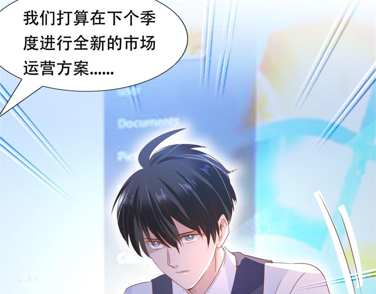 《推倒总裁的一千种姿势》005情敌登场 第33页