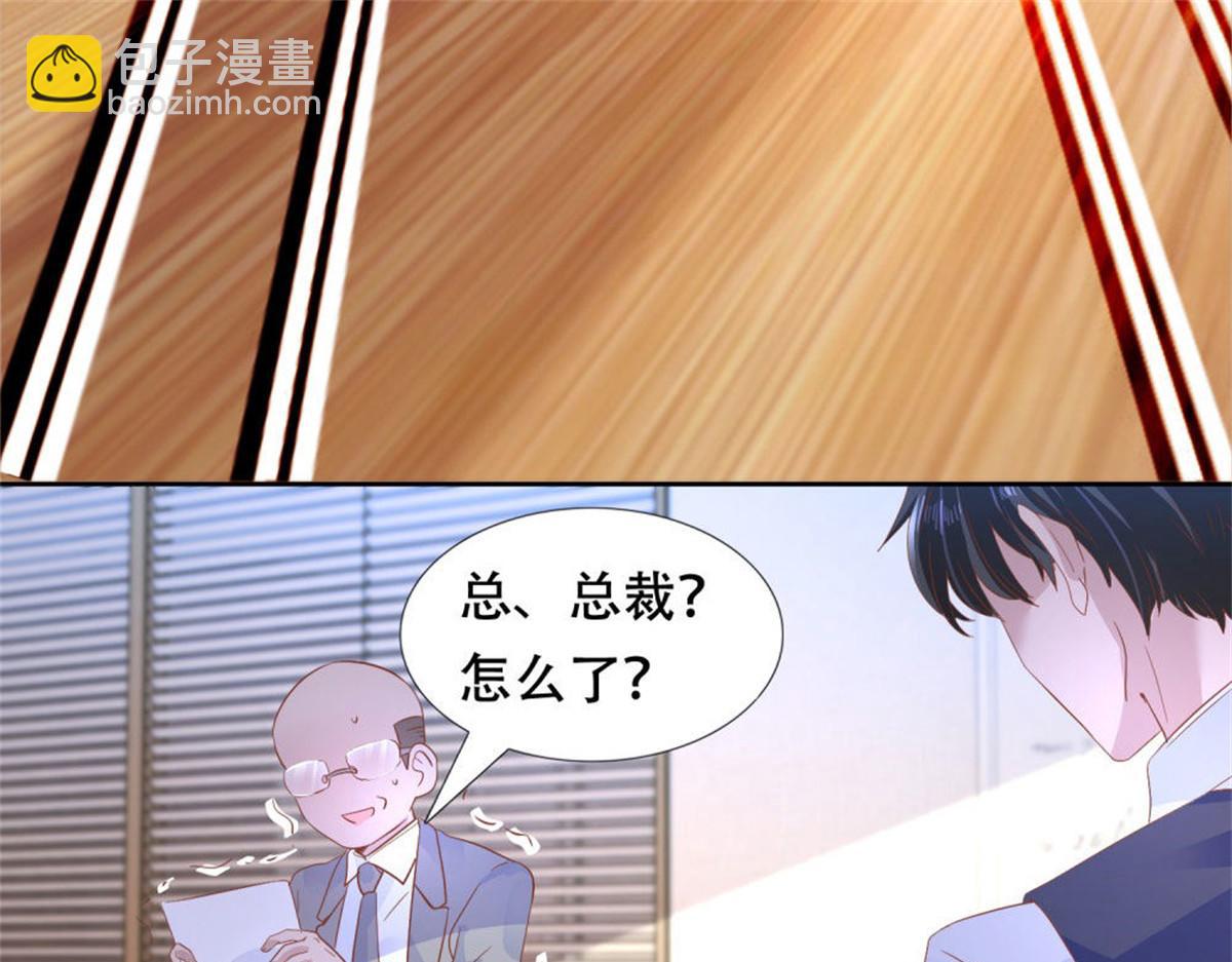 《推倒总裁的一千种姿势》005情敌登场 第36页