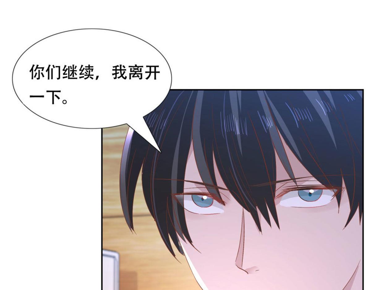 《推倒总裁的一千种姿势》005情敌登场 第38页