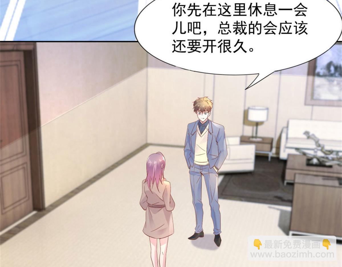 《推倒总裁的一千种姿势》005情敌登场 第44页