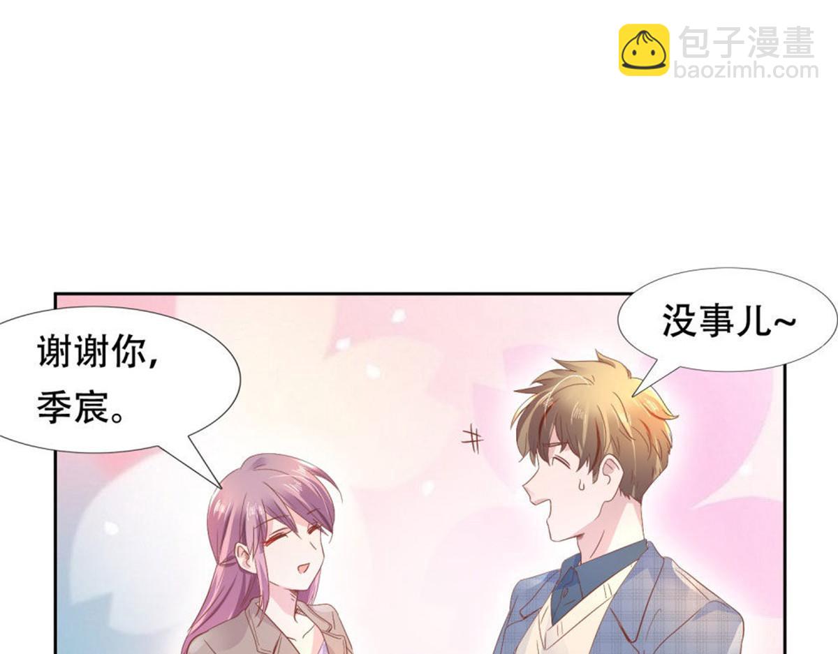 《推倒总裁的一千种姿势》005情敌登场 第46页