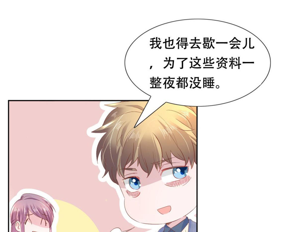 《推倒总裁的一千种姿势》005情敌登场 第48页