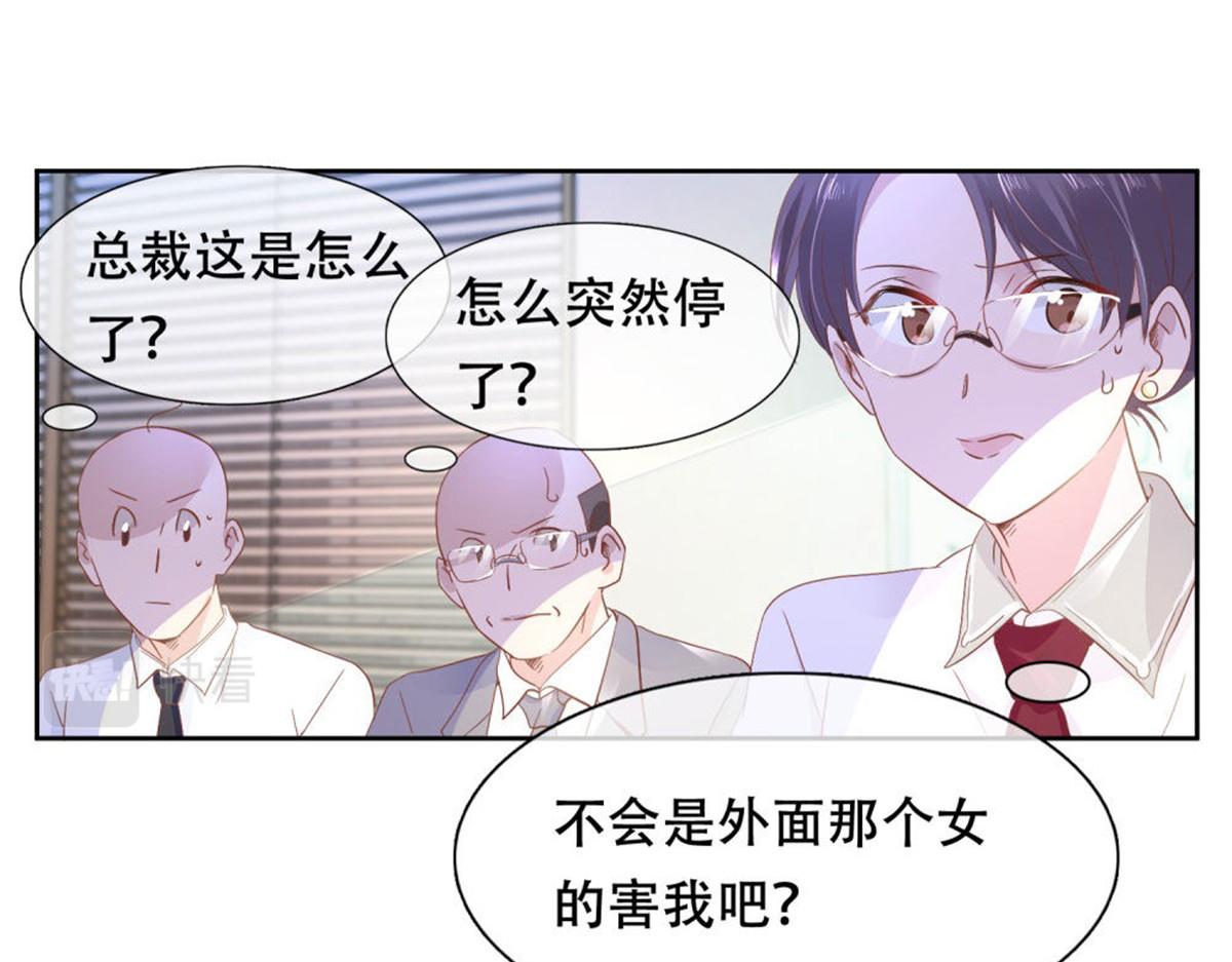 《推倒总裁的一千种姿势》005情敌登场 第5页