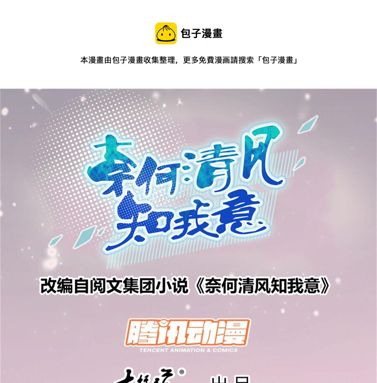 《推倒总裁的一千种姿势》008厕所惊魂 第1页