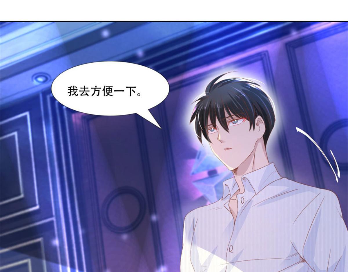 《推倒总裁的一千种姿势》008厕所惊魂 第23页