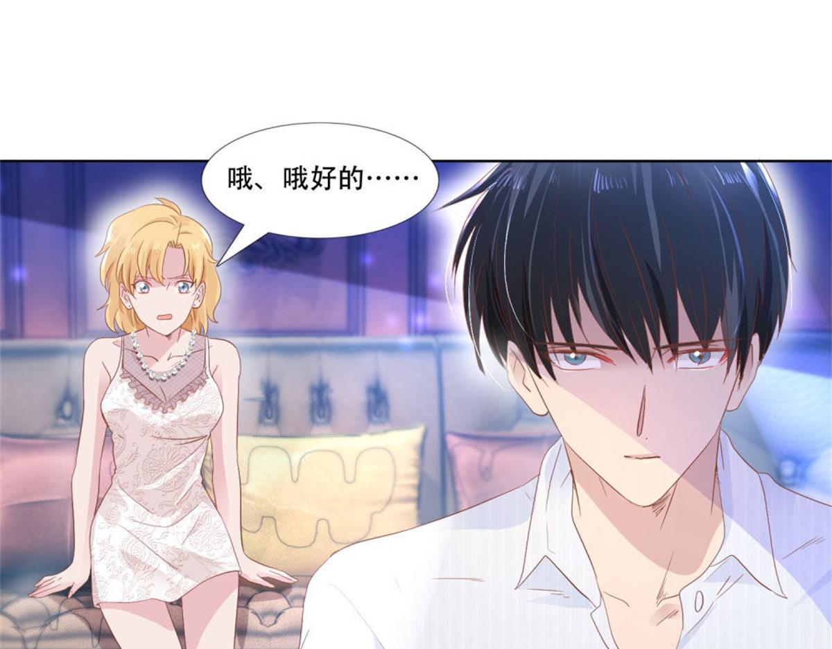 《推倒总裁的一千种姿势》008厕所惊魂 第25页
