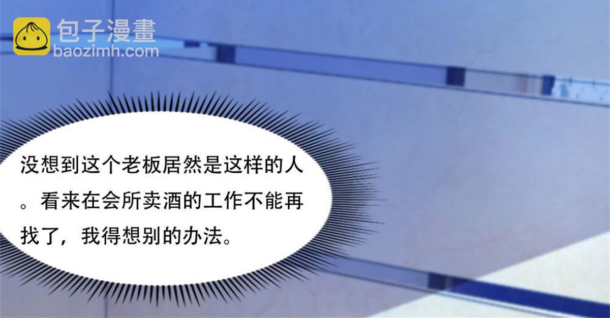 《推倒总裁的一千种姿势》008厕所惊魂 第30页
