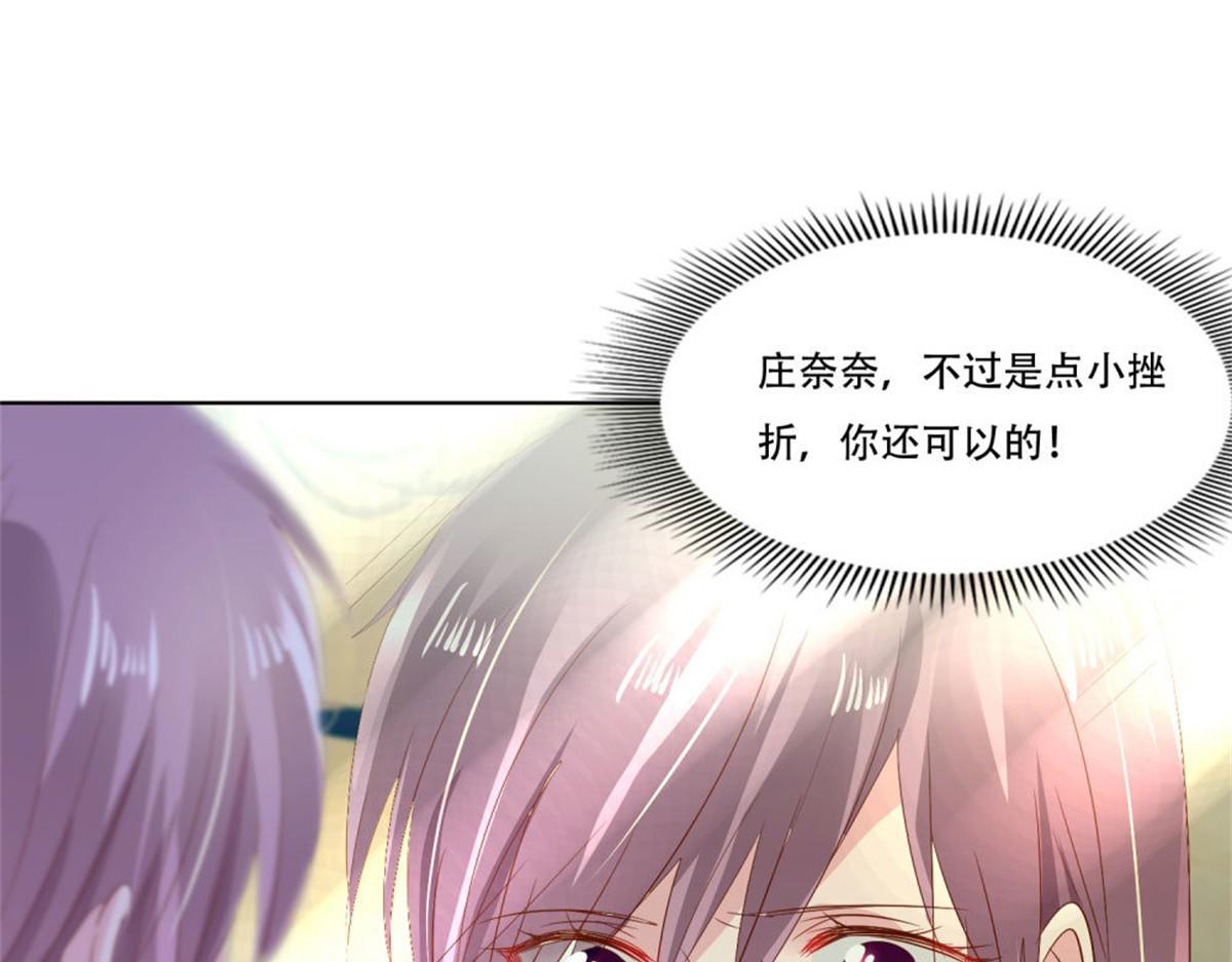 《推倒总裁的一千种姿势》008厕所惊魂 第33页
