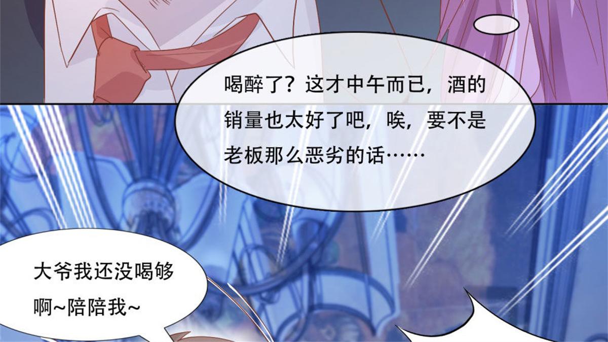 《推倒总裁的一千种姿势》008厕所惊魂 第41页