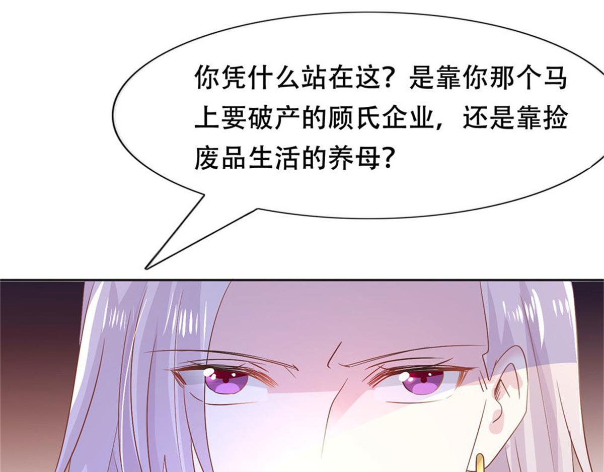 《推倒总裁的一千种姿势》006尴尬对视 第15页