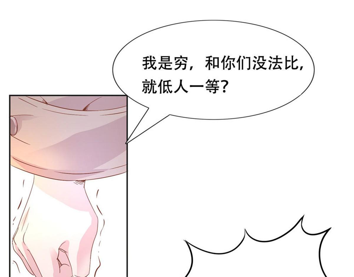 《推倒总裁的一千种姿势》006尴尬对视 第30页