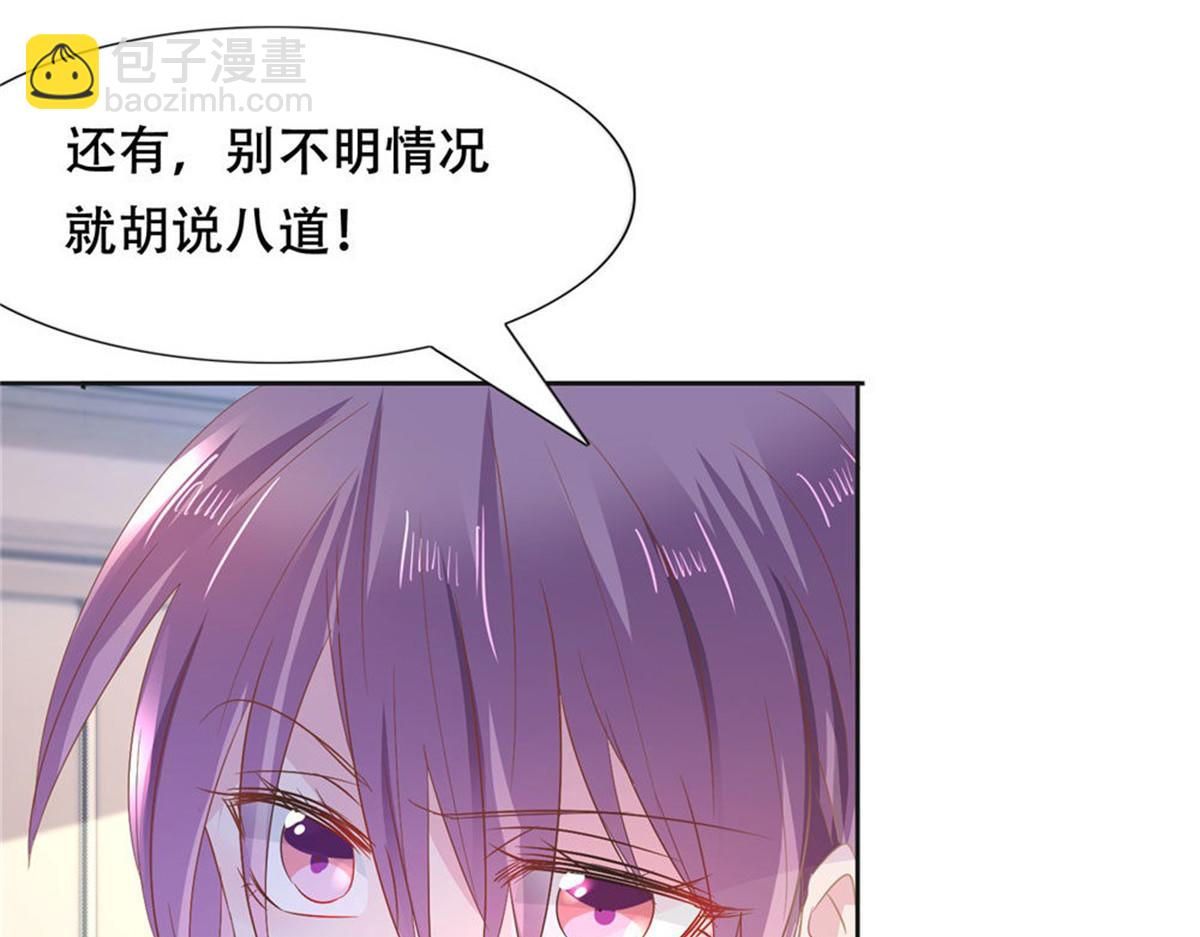 《推倒总裁的一千种姿势》006尴尬对视 第38页