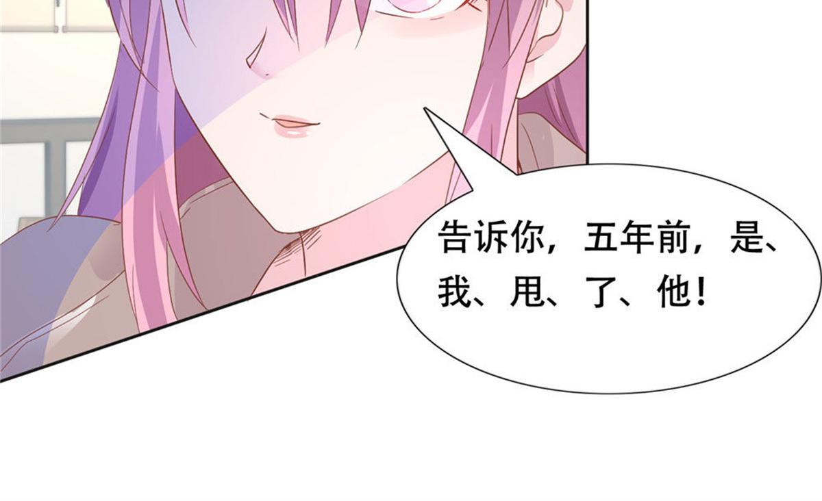 《推倒总裁的一千种姿势》006尴尬对视 第39页