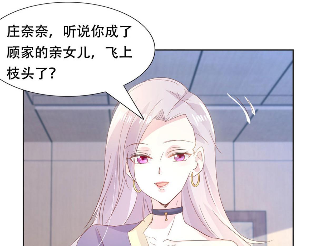《推倒总裁的一千种姿势》006尴尬对视 第3页