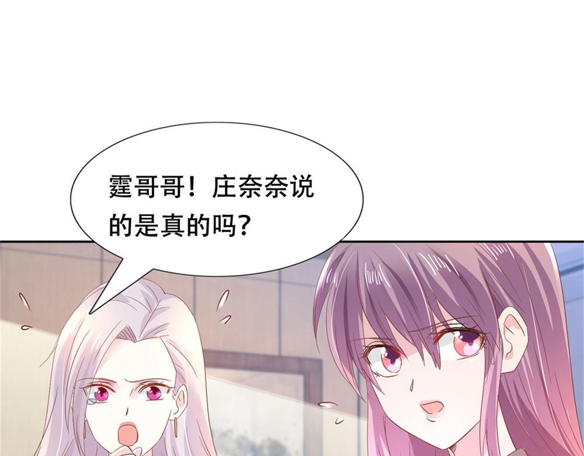 《推倒总裁的一千种姿势》006尴尬对视 第47页