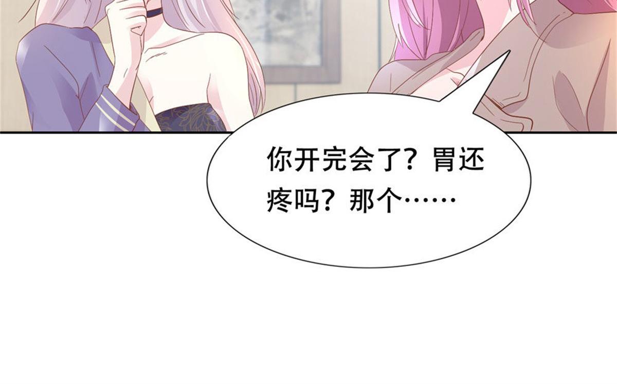 《推倒总裁的一千种姿势》006尴尬对视 第48页