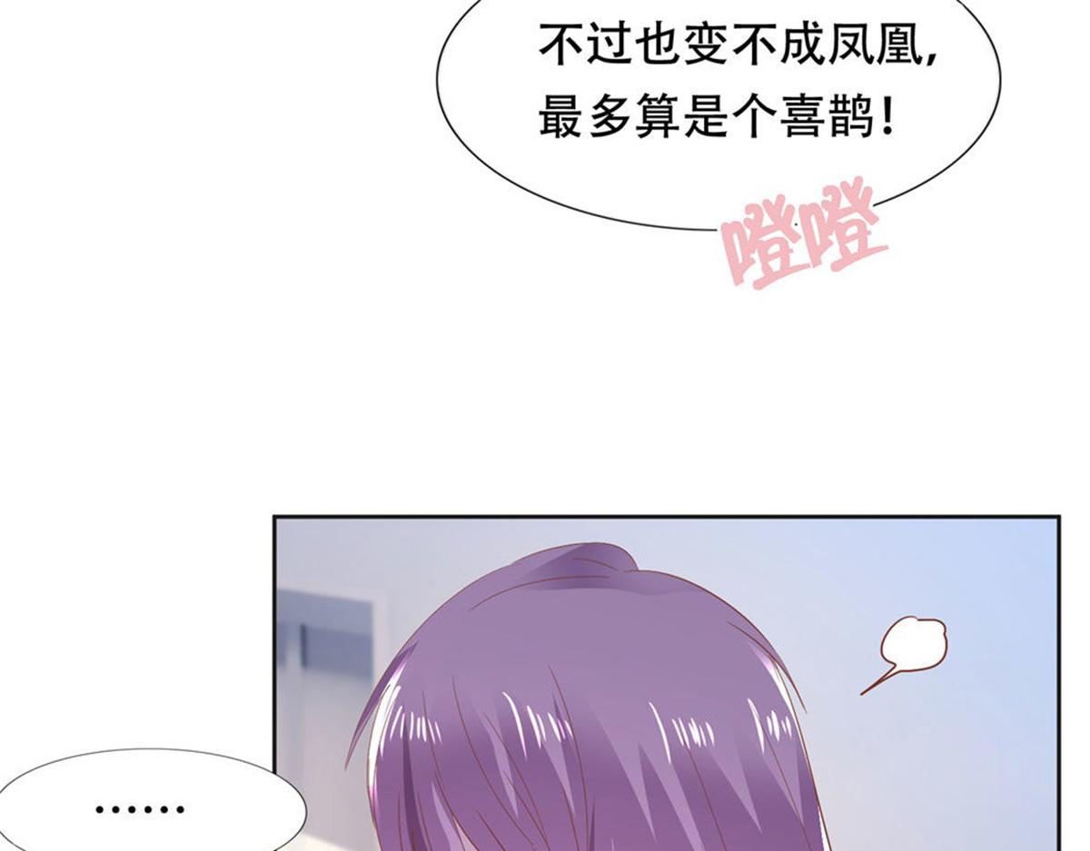 《推倒总裁的一千种姿势》006尴尬对视 第5页