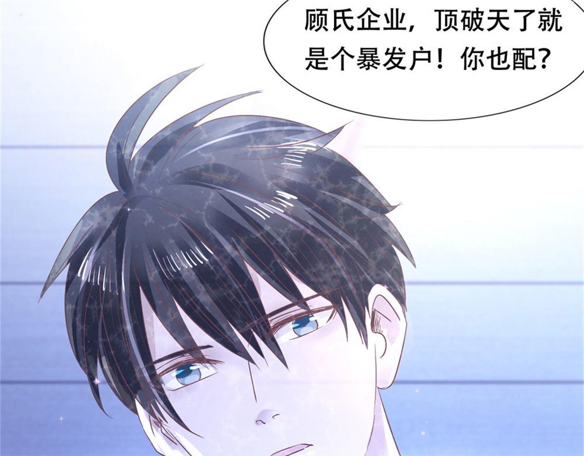 《推倒总裁的一千种姿势》006尴尬对视 第9页