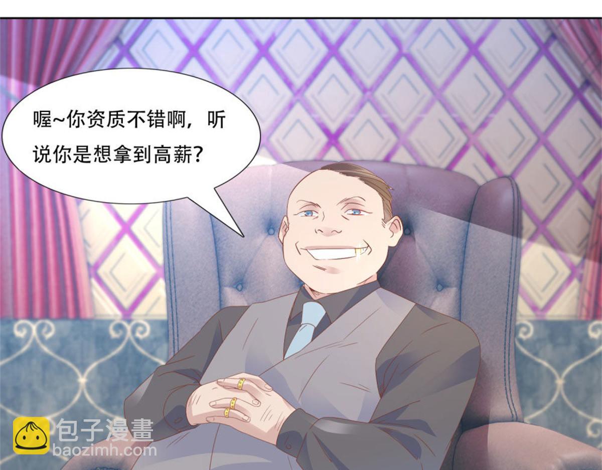 《推倒总裁的一千种姿势》007CLUB面试 第45页