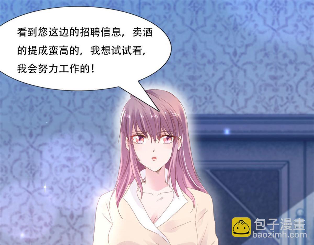 《推倒总裁的一千种姿势》007CLUB面试 第47页
