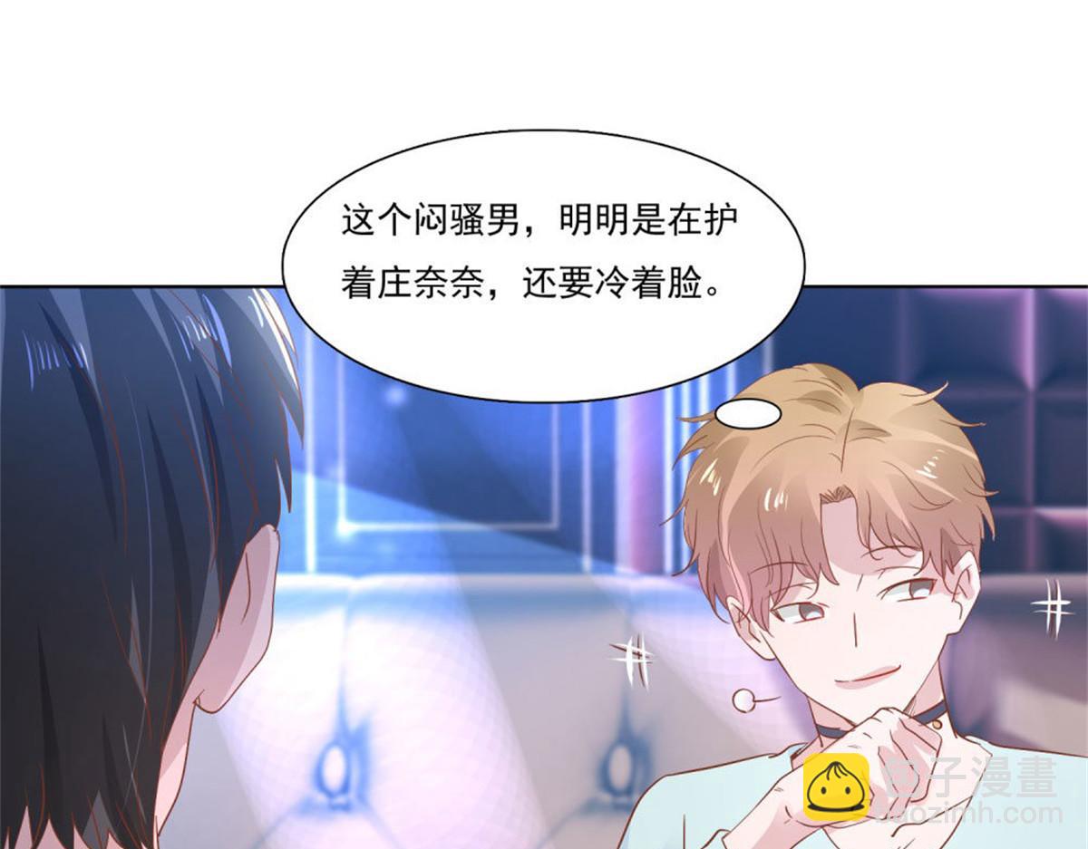 《推倒总裁的一千种姿势》011逼婚现场 第18页