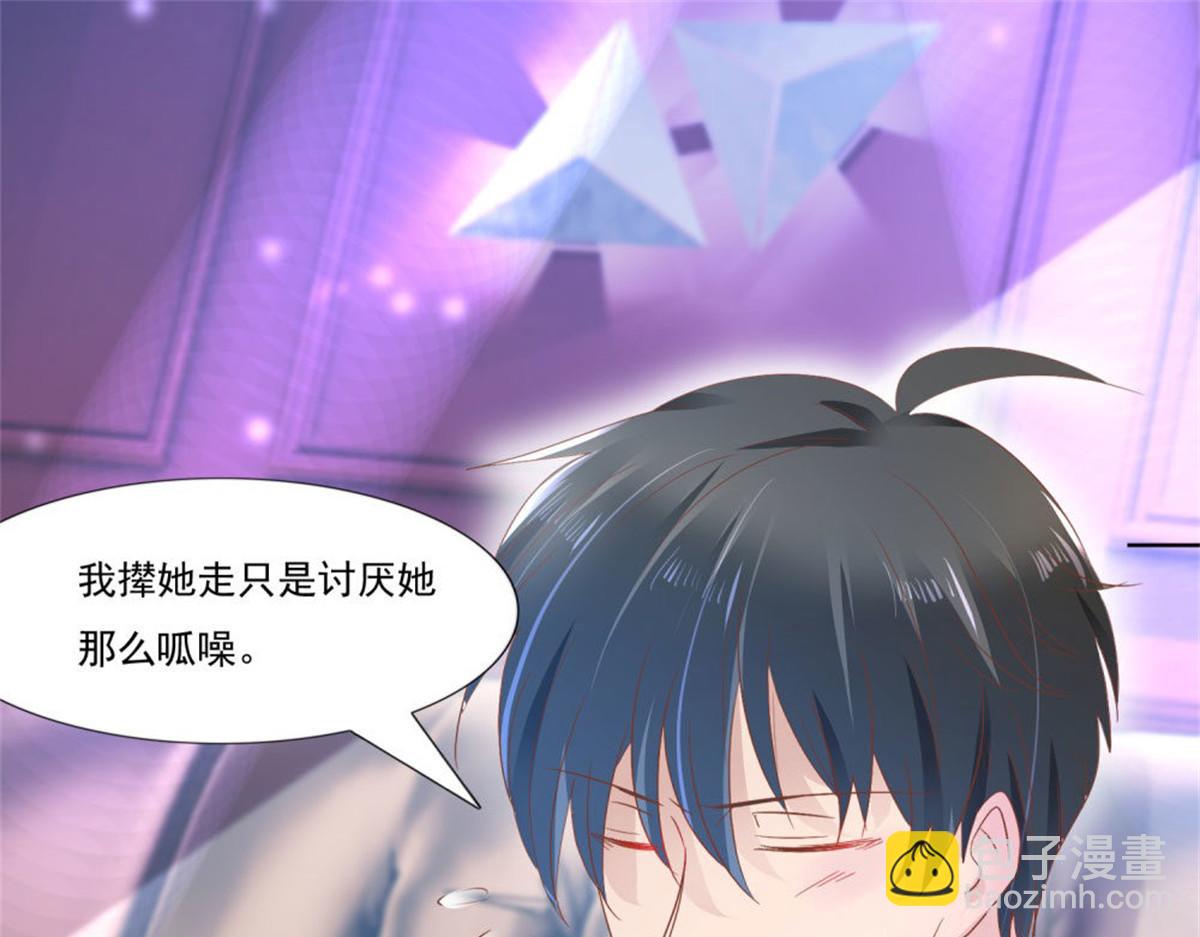 《推倒总裁的一千种姿势》011逼婚现场 第22页