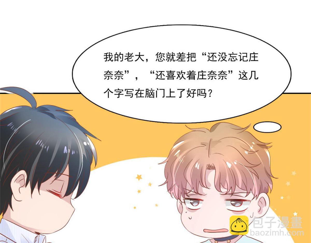 《推倒总裁的一千种姿势》011逼婚现场 第24页