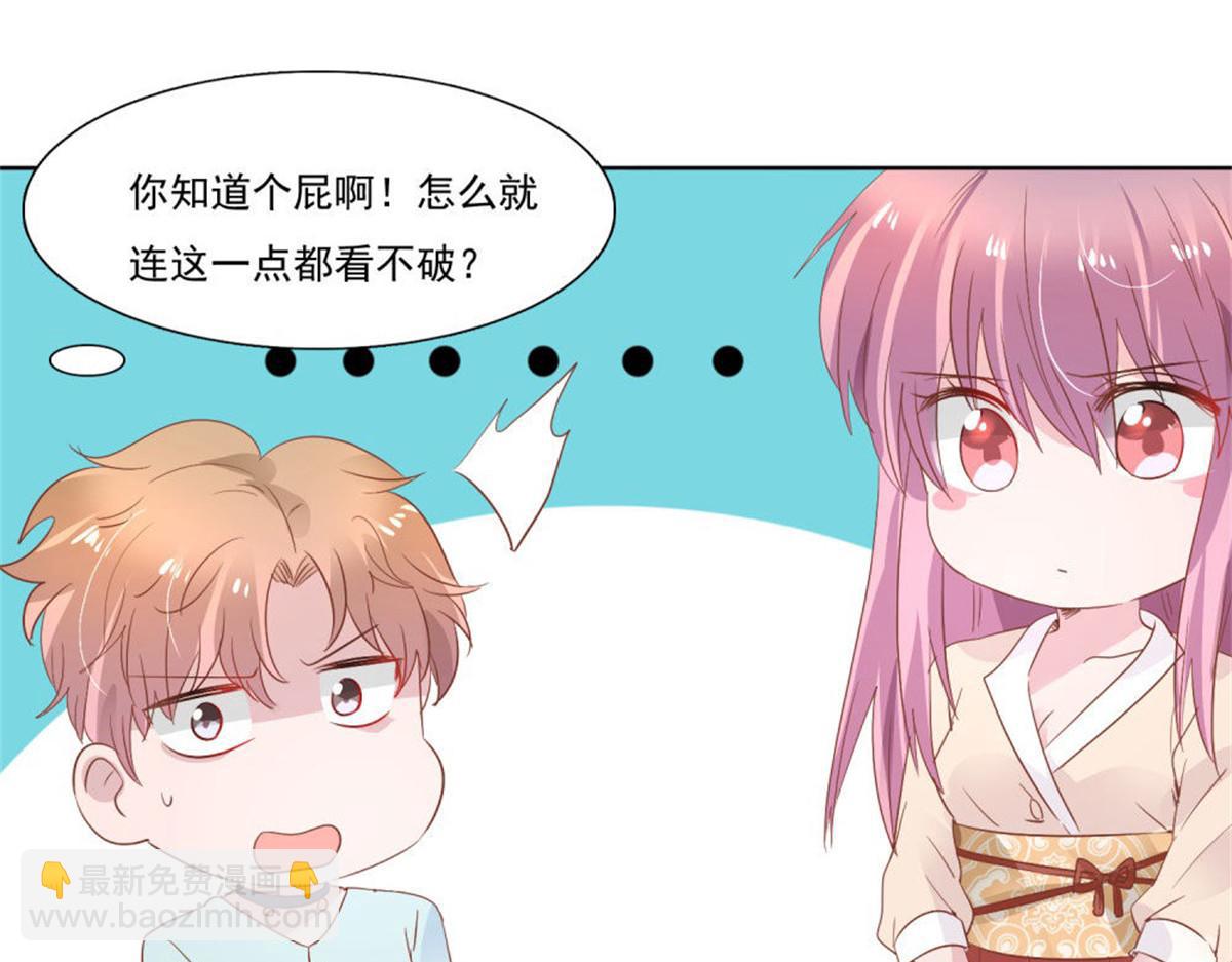 《推倒总裁的一千种姿势》011逼婚现场 第28页