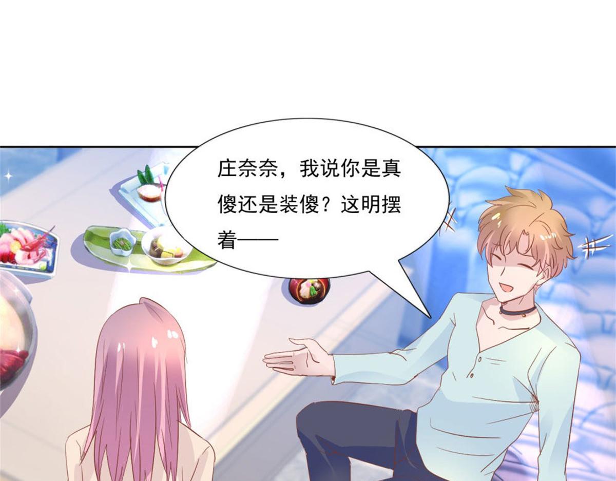 《推倒总裁的一千种姿势》011逼婚现场 第30页