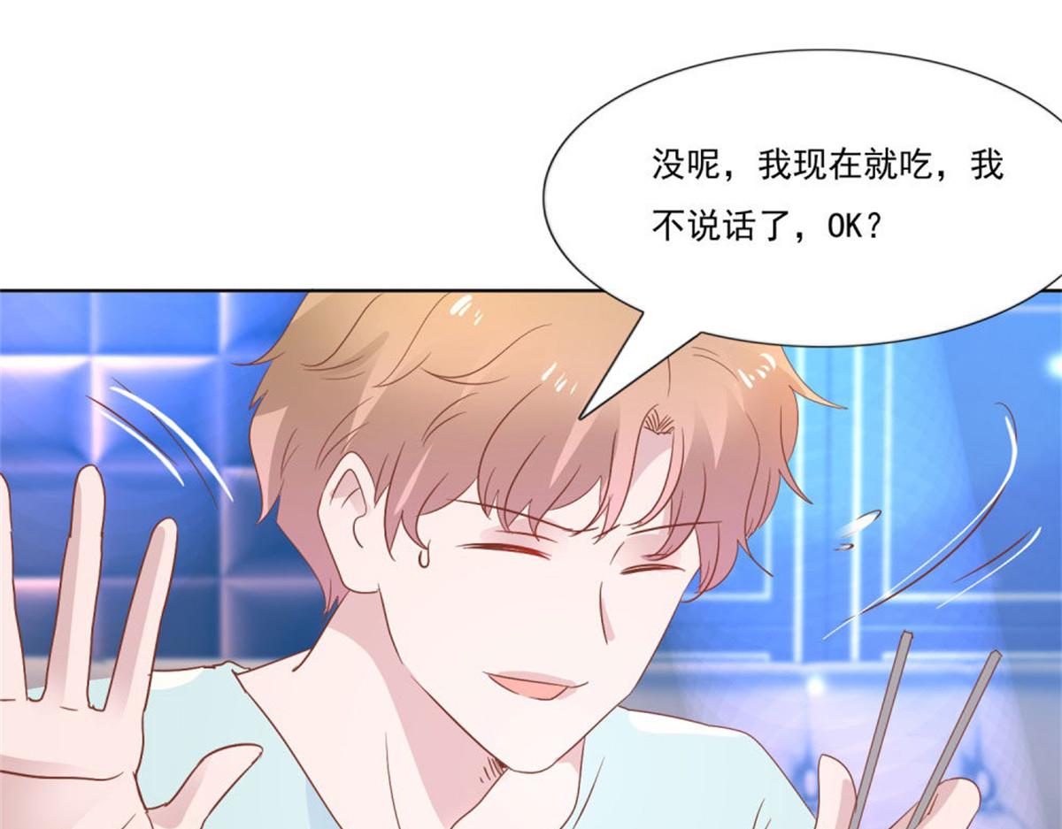 《推倒总裁的一千种姿势》011逼婚现场 第35页