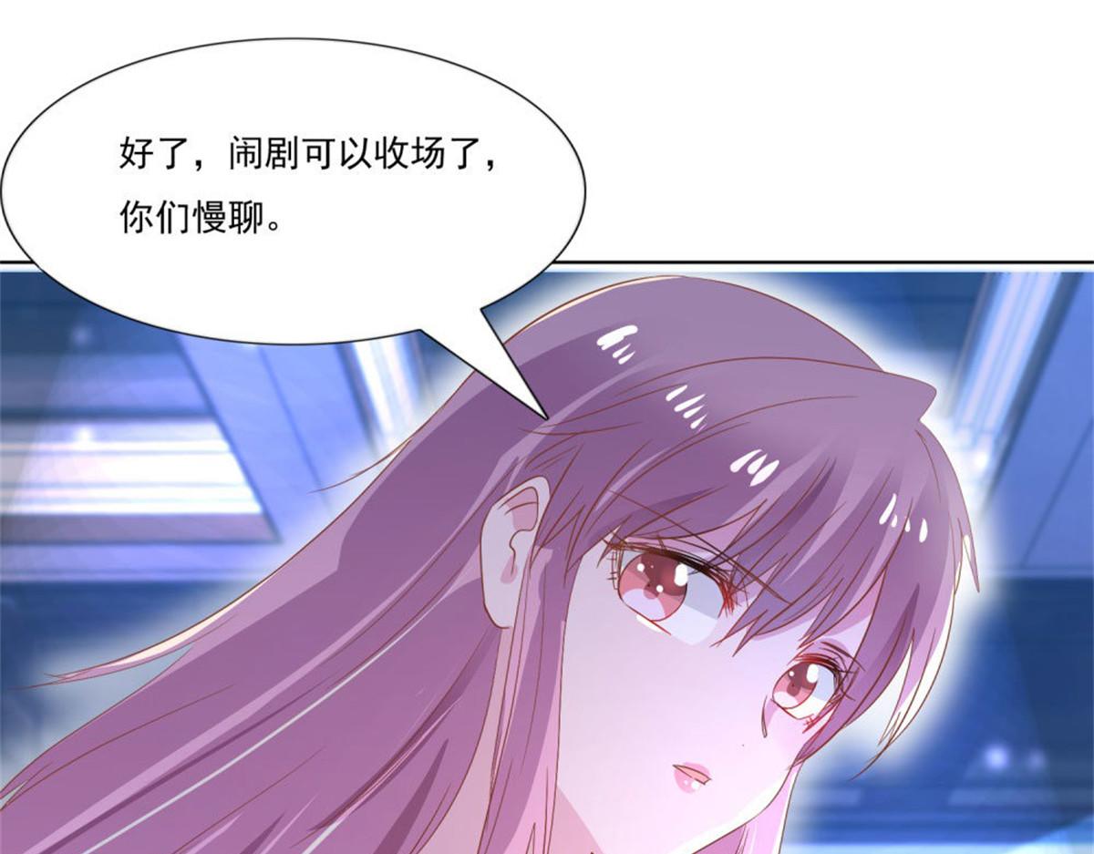 《推倒总裁的一千种姿势》011逼婚现场 第37页