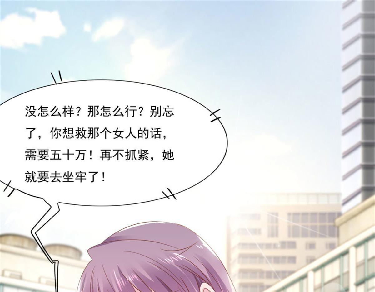 《推倒总裁的一千种姿势》011逼婚现场 第46页