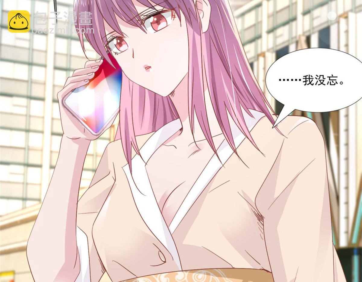 《推倒总裁的一千种姿势》011逼婚现场 第47页