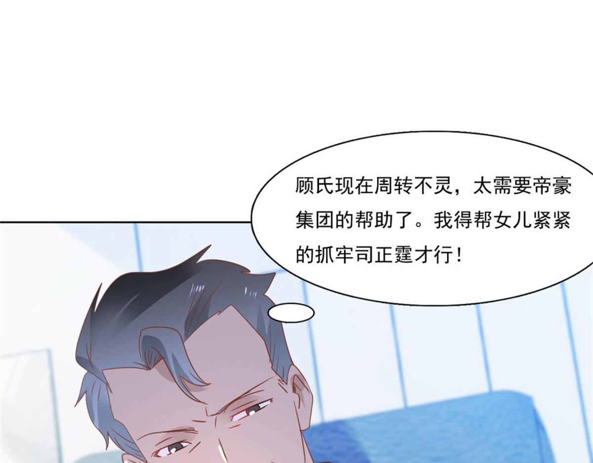 《推倒总裁的一千种姿势》011逼婚现场 第49页