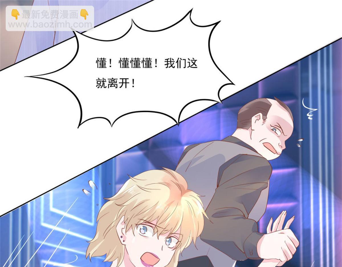 《推倒总裁的一千种姿势》011逼婚现场 第9页