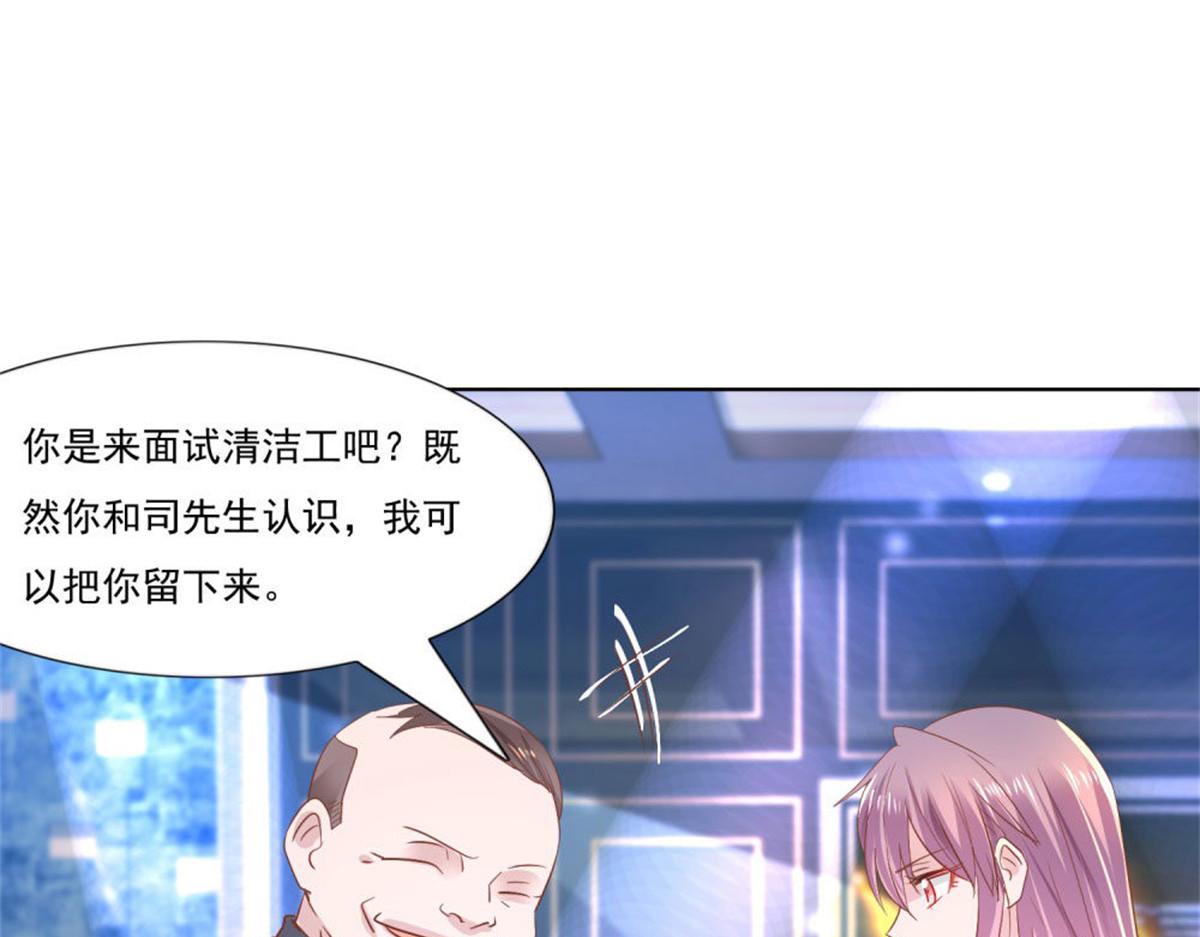 《推倒总裁的一千种姿势》010倒你身上 第20页
