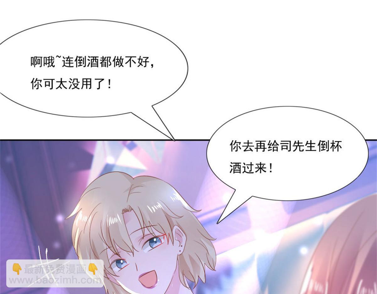 《推倒总裁的一千种姿势》010倒你身上 第47页