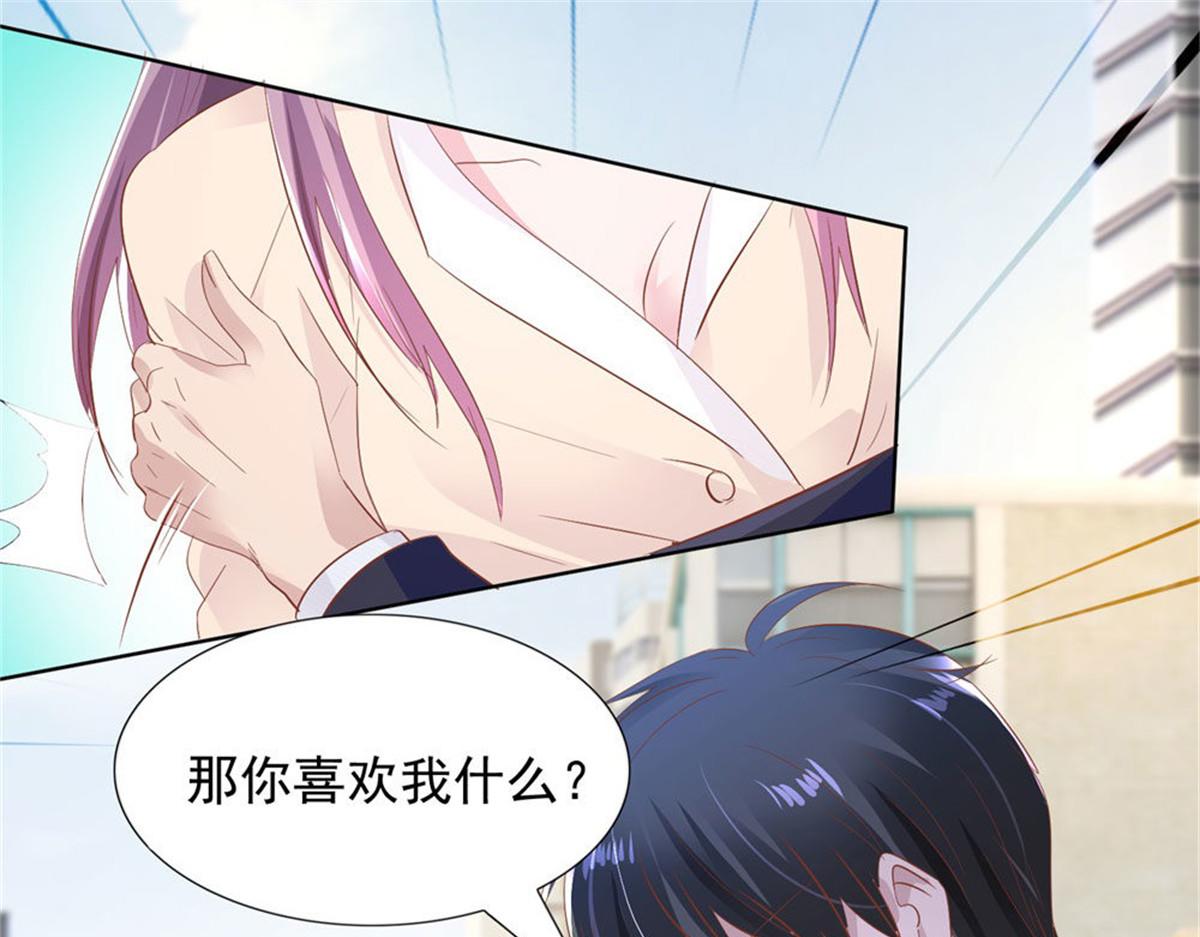 《推倒总裁的一千种姿势》012突发事件 第11页