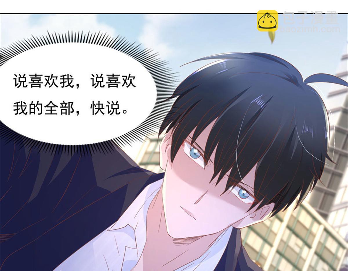 《推倒总裁的一千种姿势》012突发事件 第14页