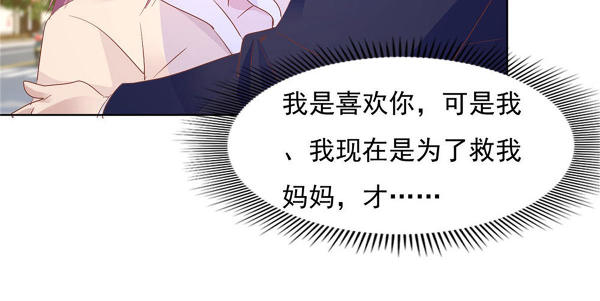 《推倒总裁的一千种姿势》012突发事件 第17页