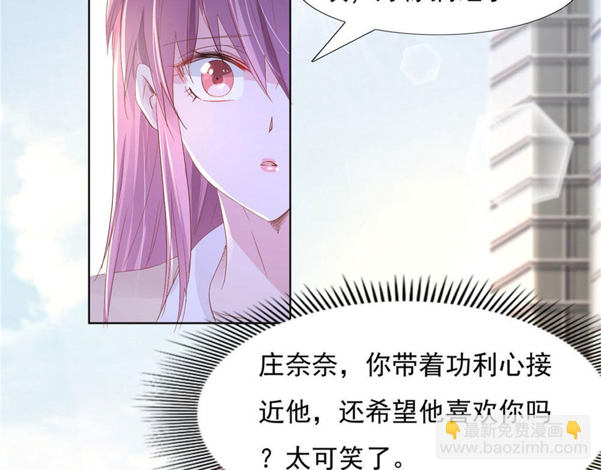 《推倒总裁的一千种姿势》012突发事件 第36页